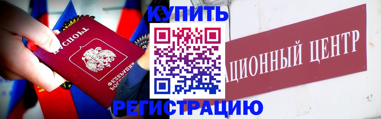 прописка в Кургане