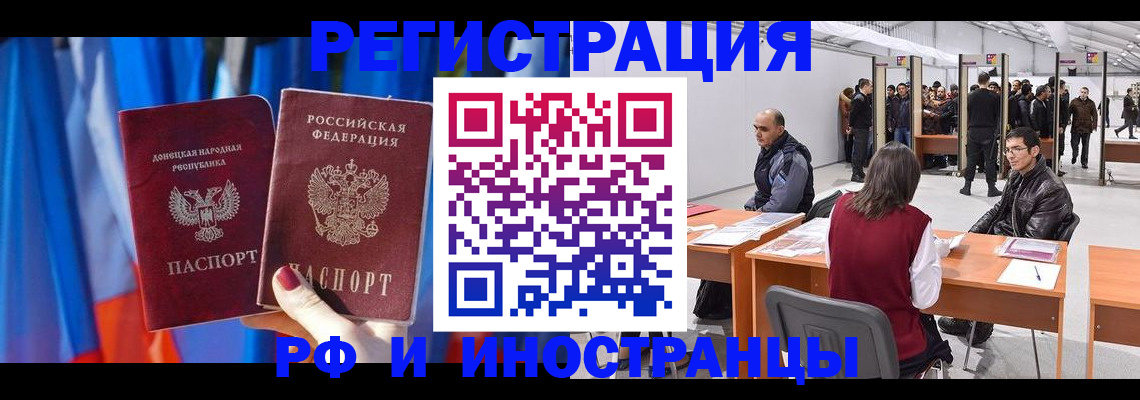 прописка иностранных граждан в Кургане